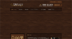 Desktop Screenshot of koubou-hattori.com