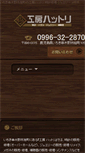 Mobile Screenshot of koubou-hattori.com