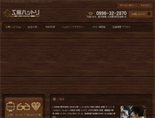 Tablet Screenshot of koubou-hattori.com